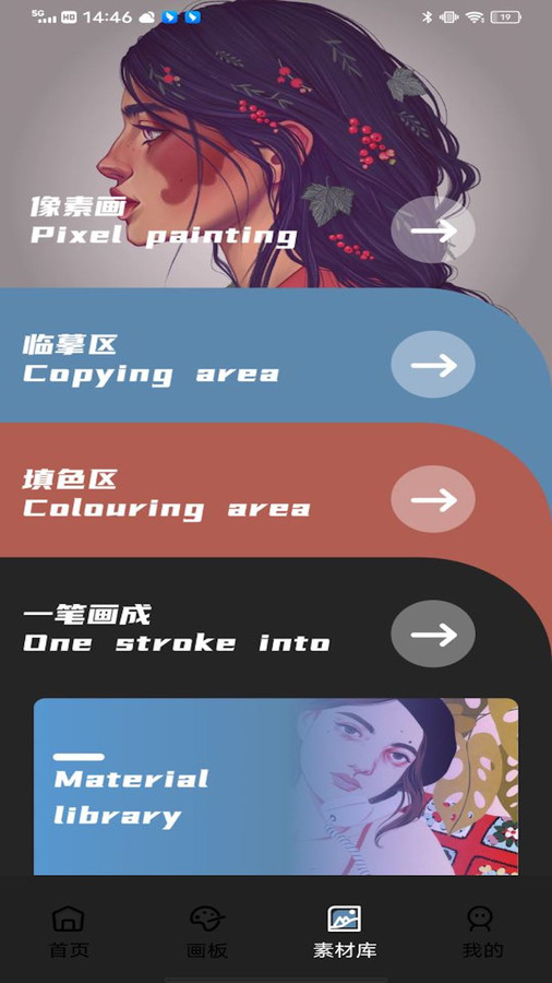 Pocket繪畫大師app最新版截圖1