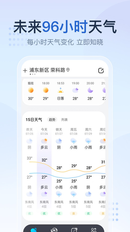 天氣預(yù)報(bào)氣象報(bào)app安卓版截圖3