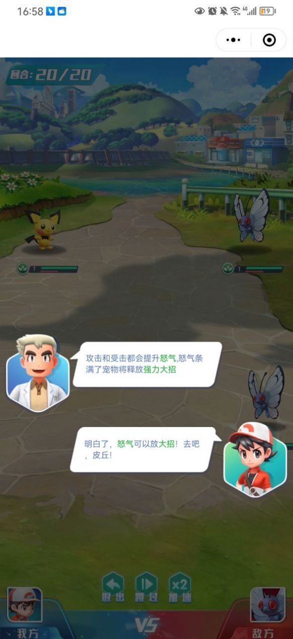口袋妖怪夏季狂歡手游安卓版截圖3