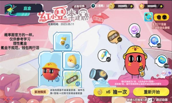 蛋仔派對抽盲盒模擬器下載安裝最新版本截圖1