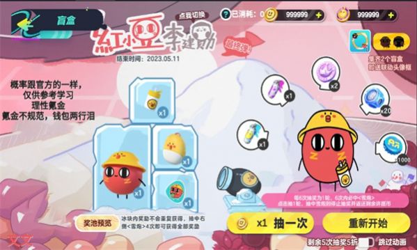 蛋仔派對抽盲盒模擬器下載安裝最新版本截圖3