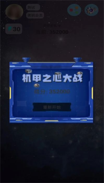 機(jī)甲之心大戰(zhàn)游戲最新版截圖8