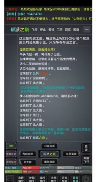 風(fēng)韻江湖游戲版截圖1