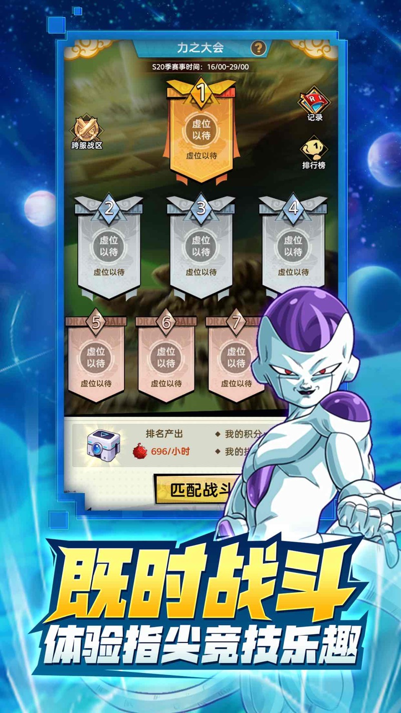 七龍珠武道傳奇手游最新版截圖1