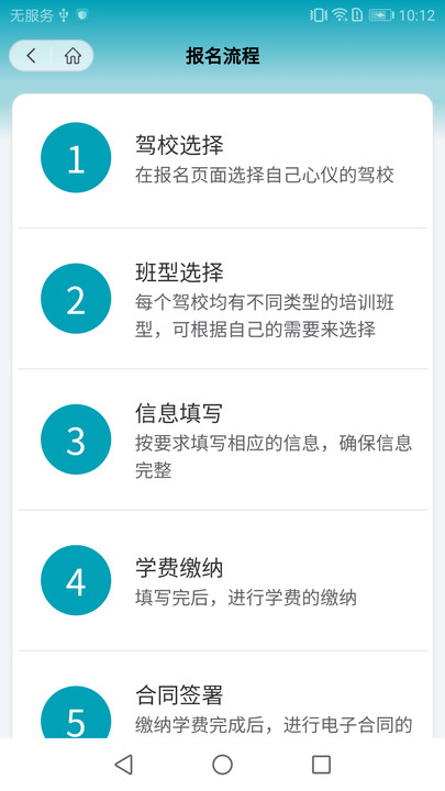 榕e學(xué)車APP最新版截圖1