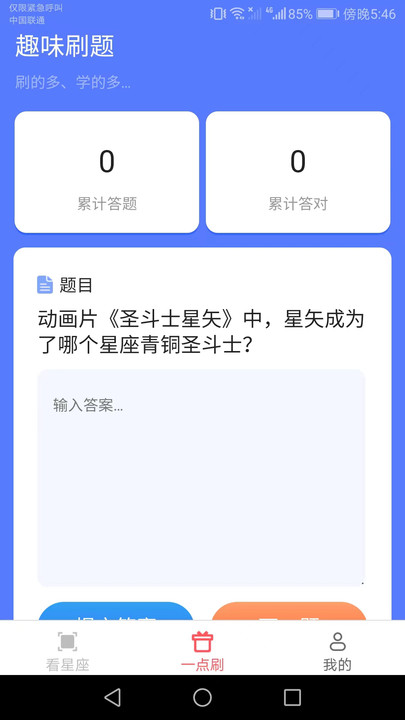 一點(diǎn)聚看星座APP最新版截圖2