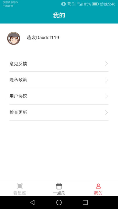 一點(diǎn)聚看星座APP最新版截圖4