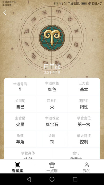 一點(diǎn)聚看星座APP最新版截圖3