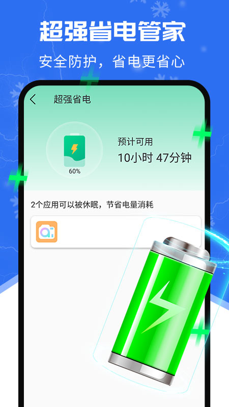 超強清理降溫助手app安卓版截圖1