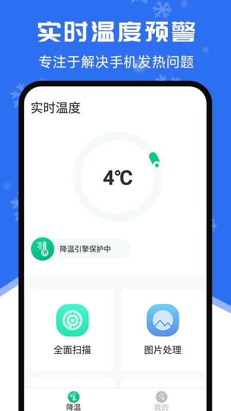 超強清理降溫助手app安卓版截圖4