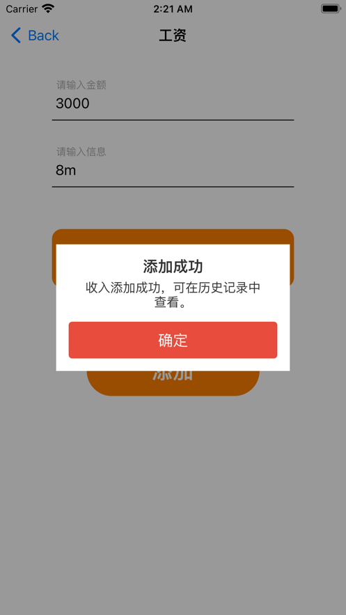 隨手記收入app版截圖2