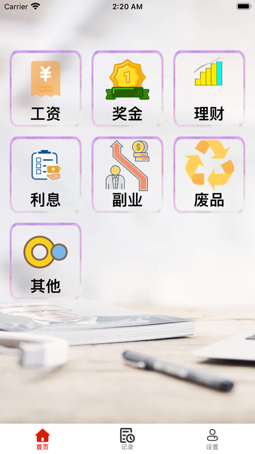 隨手記收入app版截圖4