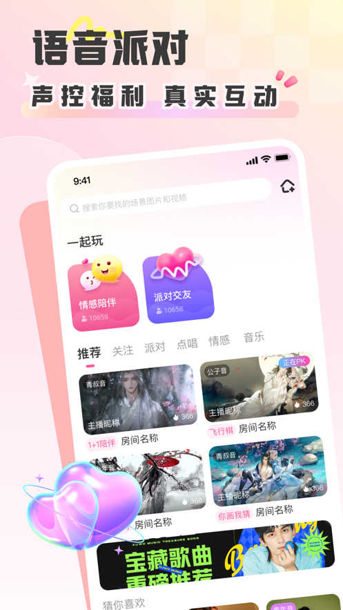 彩虹星球連麥開黑app最新版截圖2