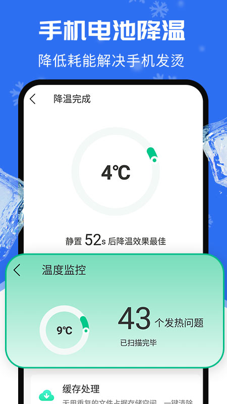 超強清理降溫助手app安卓版截圖3