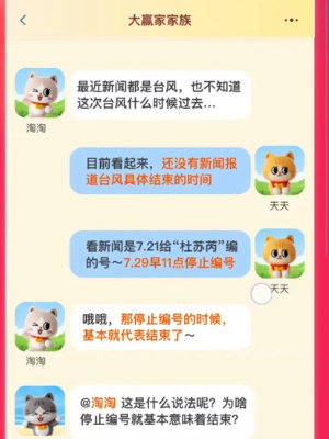 淘寶每日一猜8.3