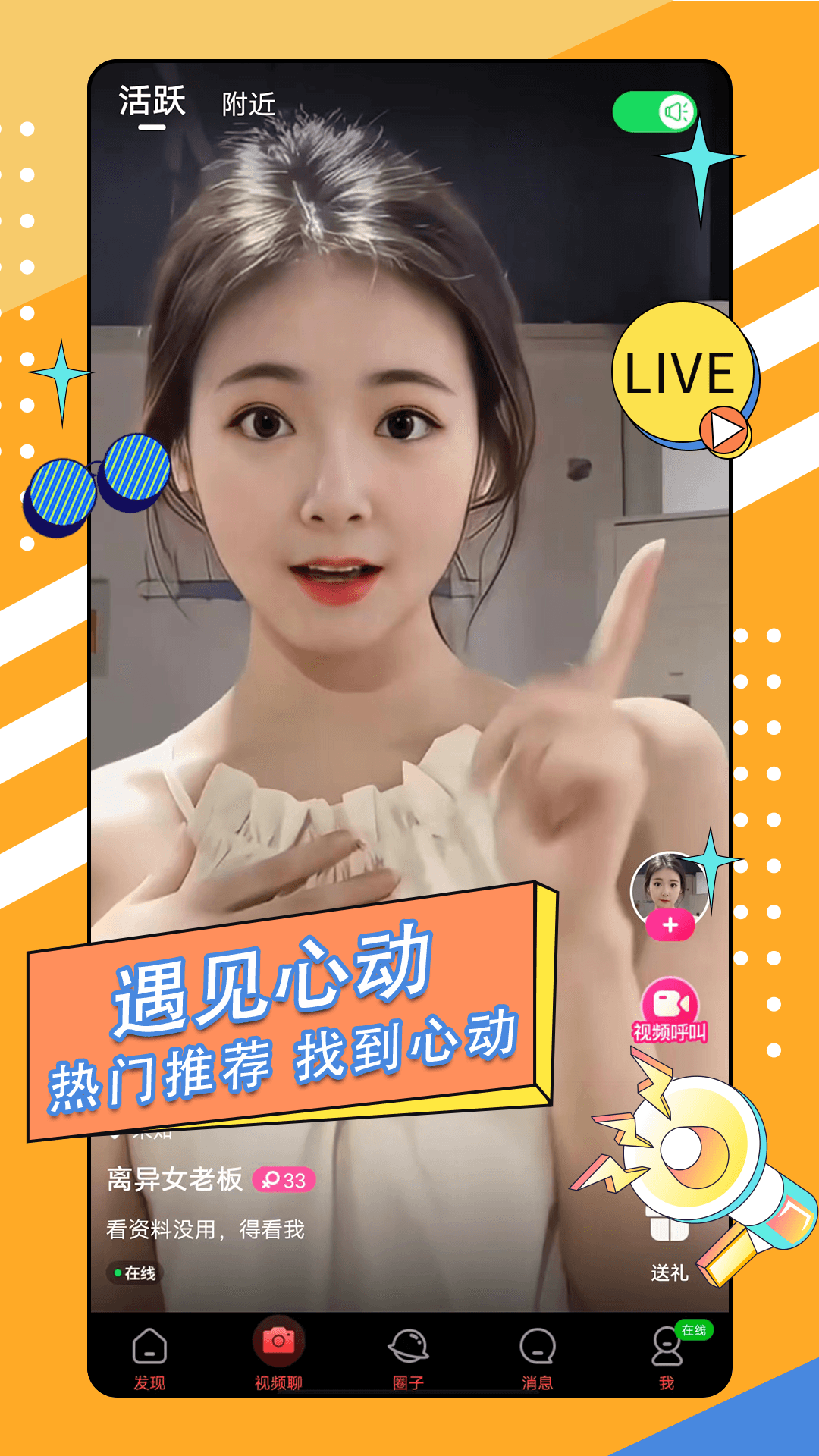 有玩聊天交友APP版截圖2