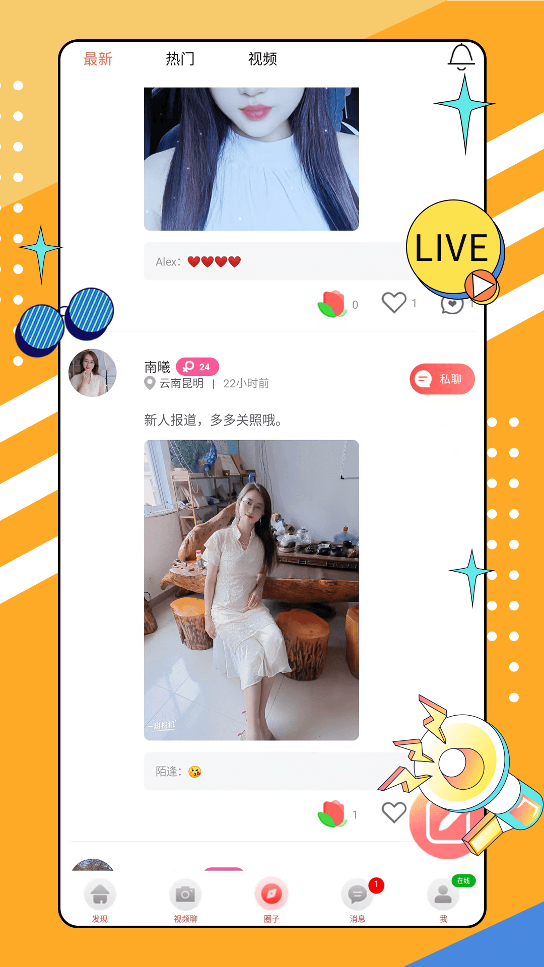 有玩聊天交友APP版截圖3