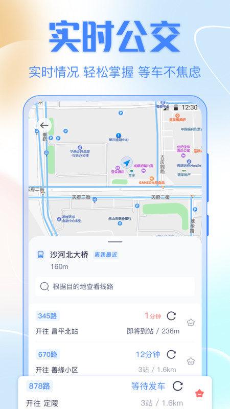 公交車出行app版截圖1