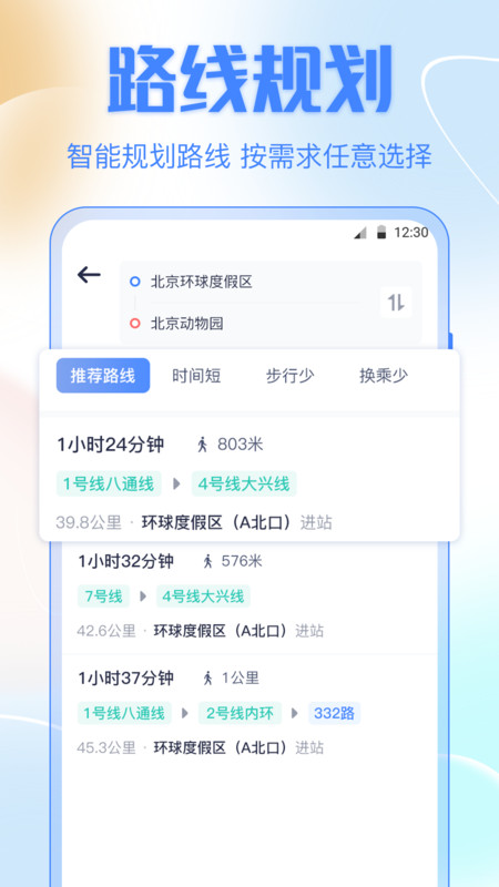 公交車出行app版截圖2
