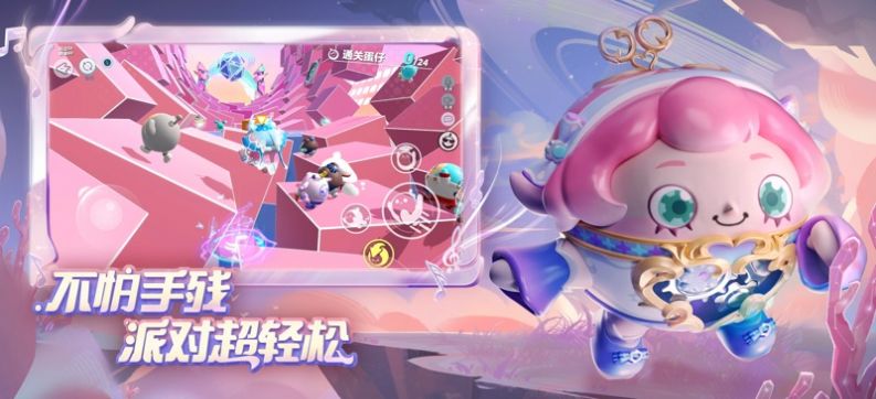 蛋仔游戲正版官服安裝包截圖1