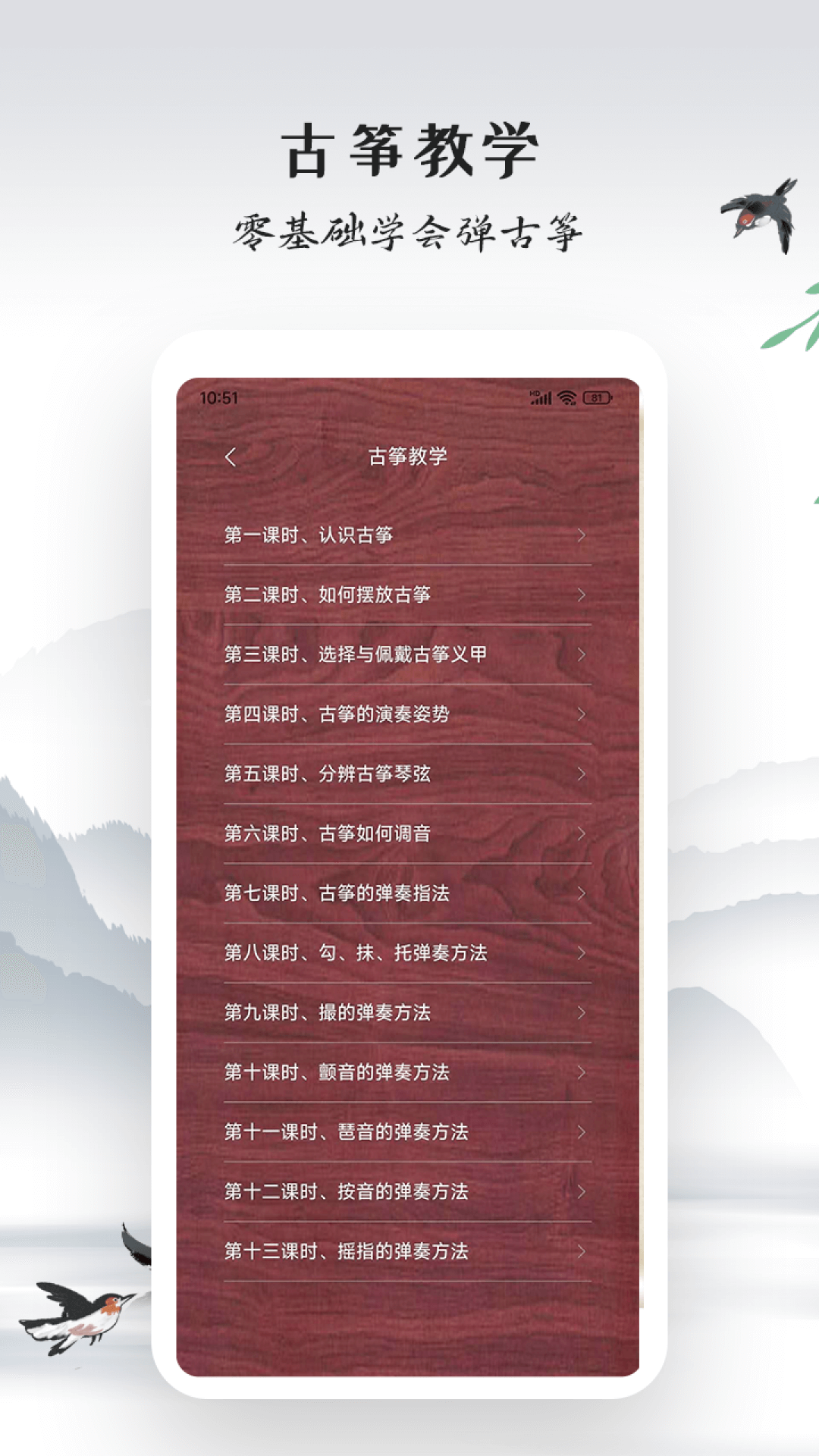 模擬古箏免費(fèi)軟件手機(jī)版截圖4