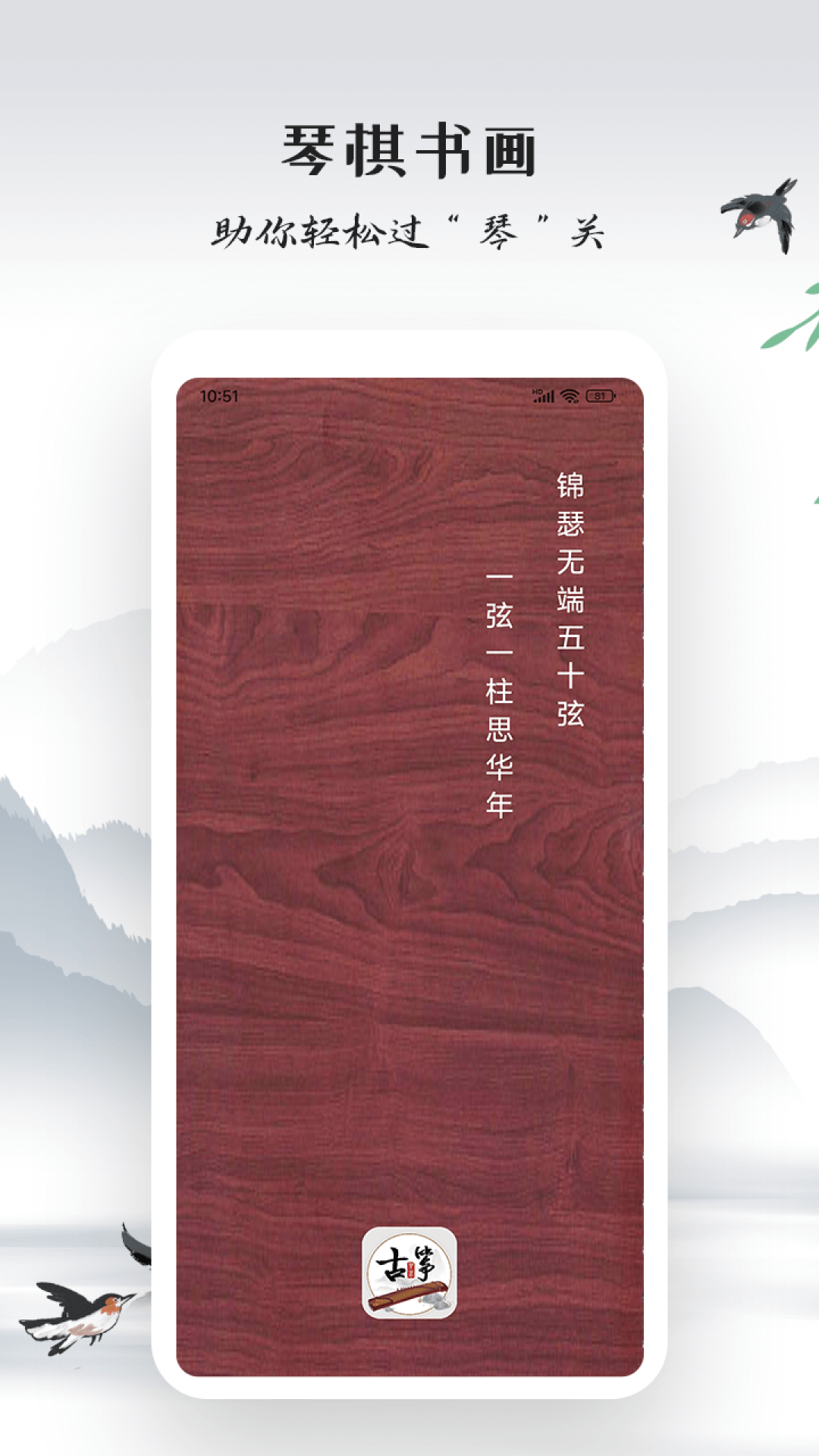模擬古箏免費(fèi)軟件手機(jī)版截圖3