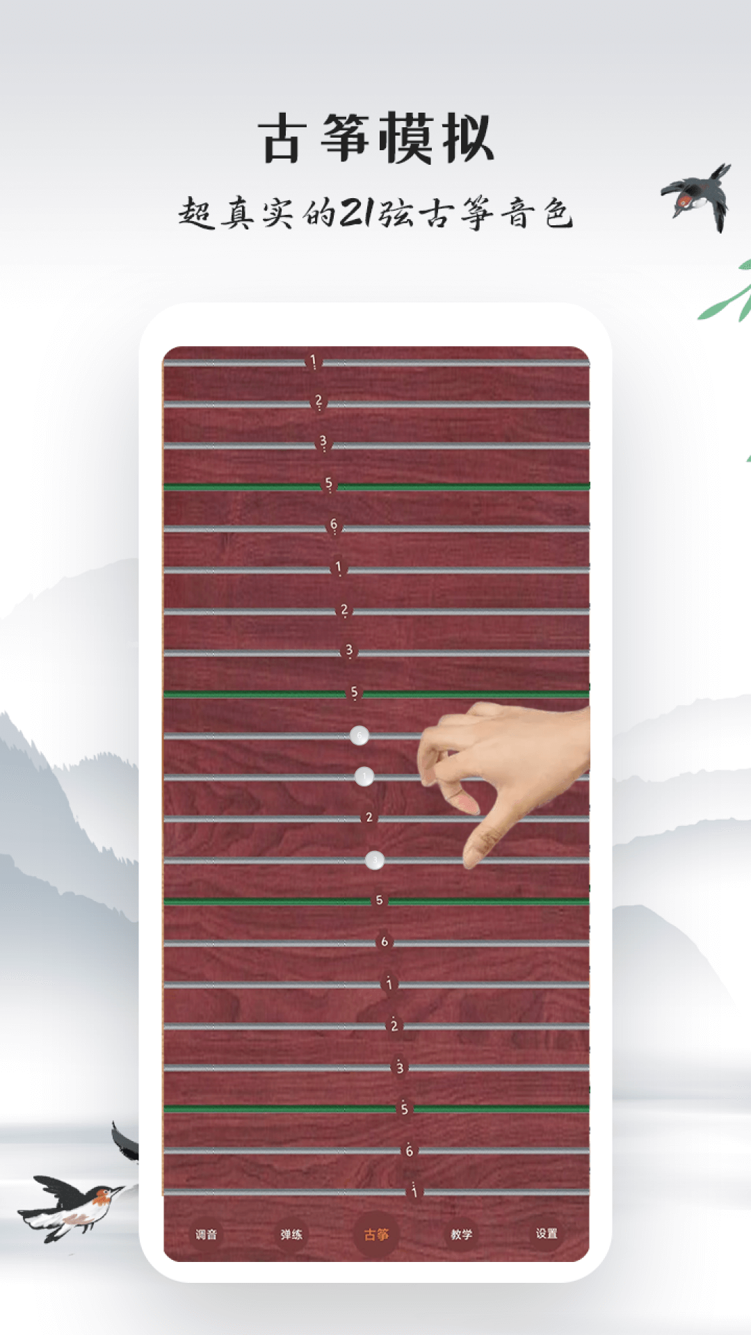 模擬古箏免費(fèi)軟件手機(jī)版截圖5