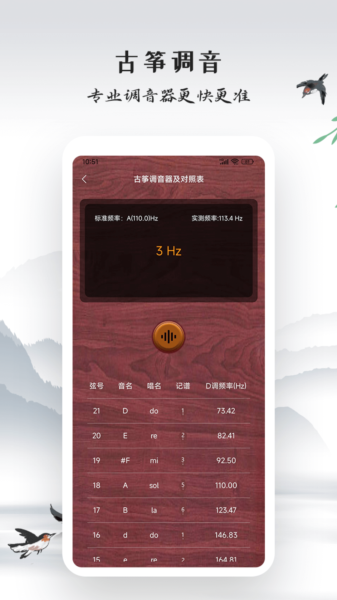 模擬古箏免費(fèi)軟件手機(jī)版截圖2