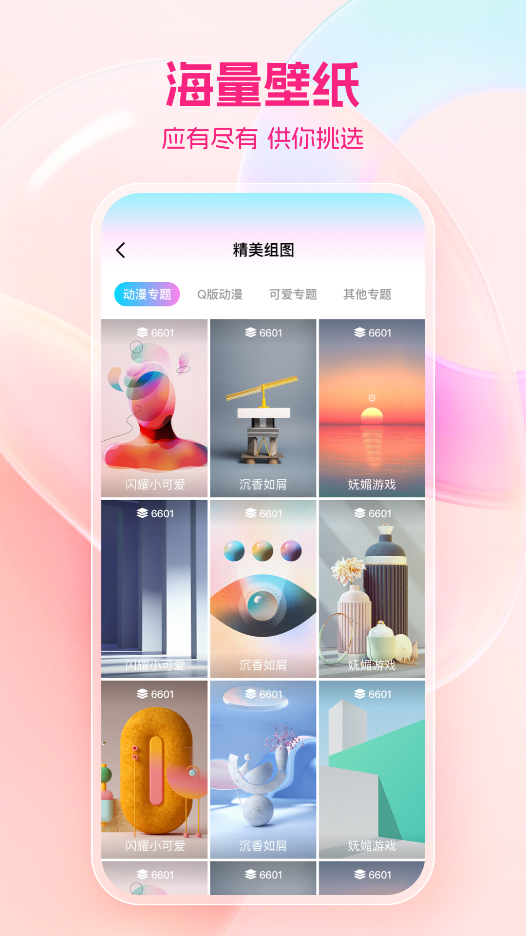 芯安免费桌面壁纸软件下载最新版截图4: