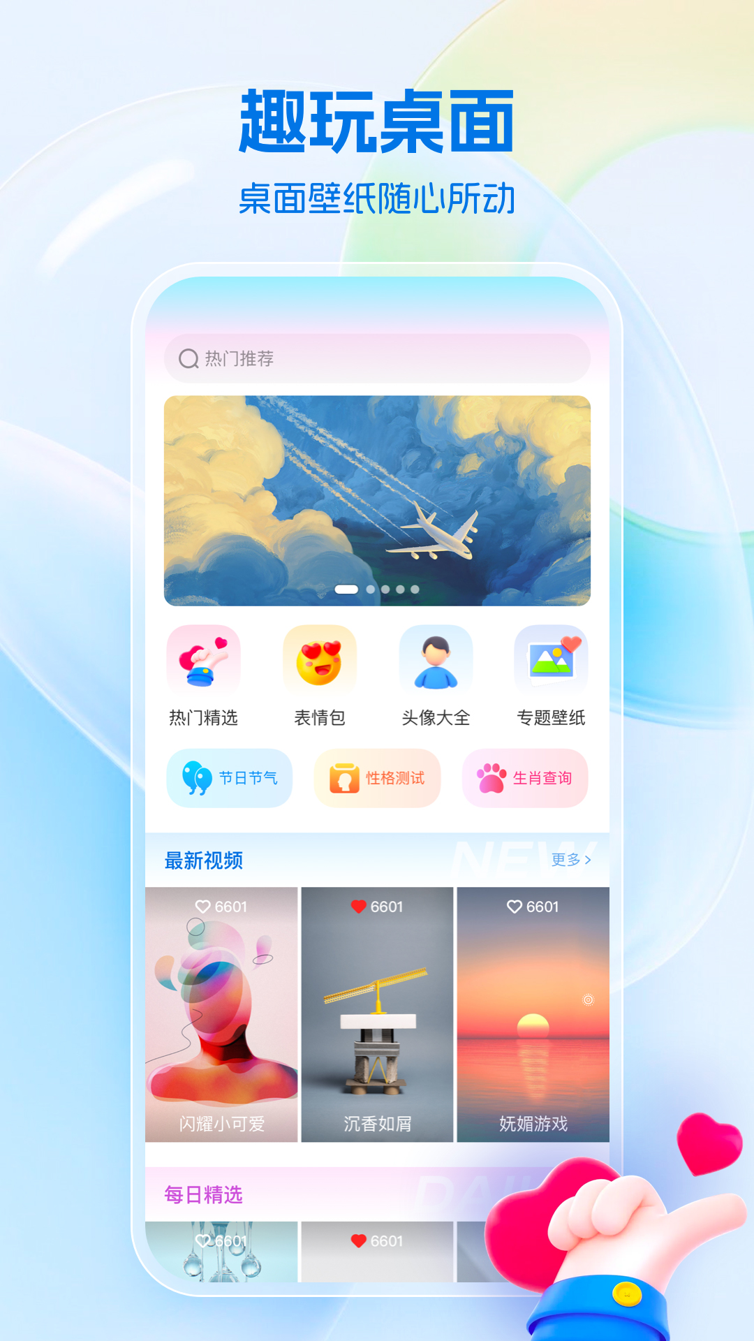 芯安免费桌面壁纸软件下载最新版截图3: