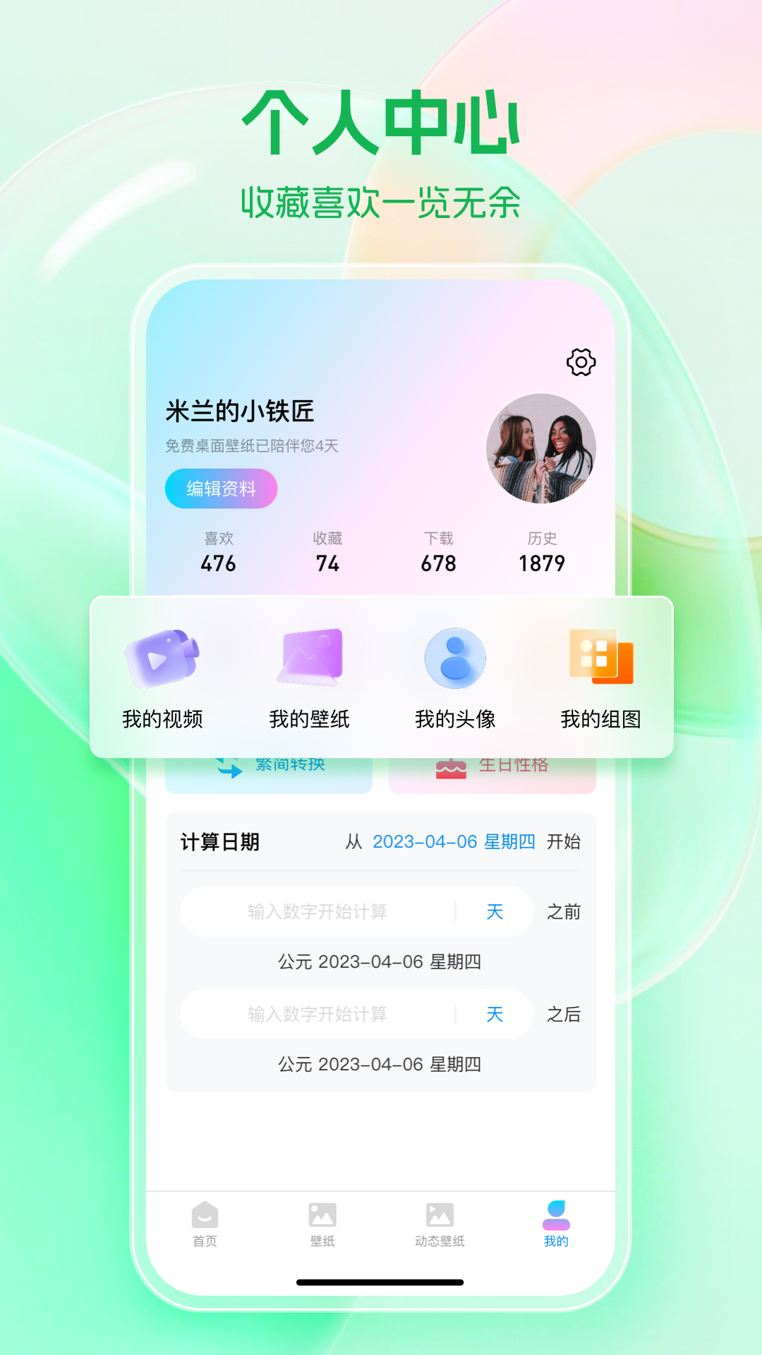 芯安免费桌面壁纸软件下载最新版截图2: