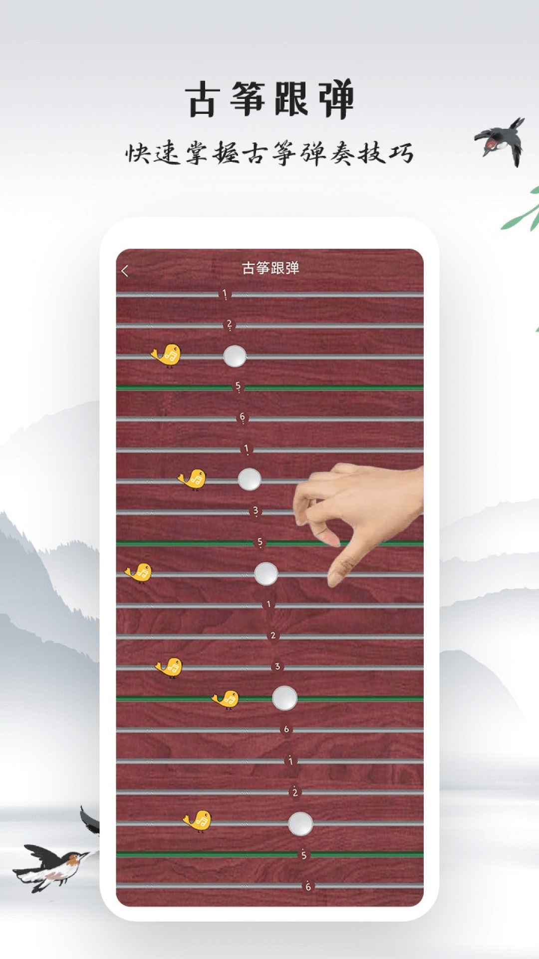 模擬古箏app安卓下載版截圖5