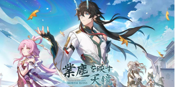 崩壞星穹鐵道1.3版本更新內(nèi)容有哪些