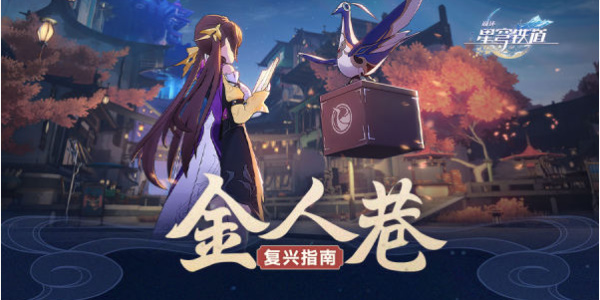 崩壞星穹鐵道1.3版本更新內(nèi)容有哪些