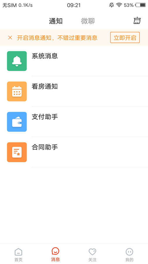 庄河找房app版截图3: