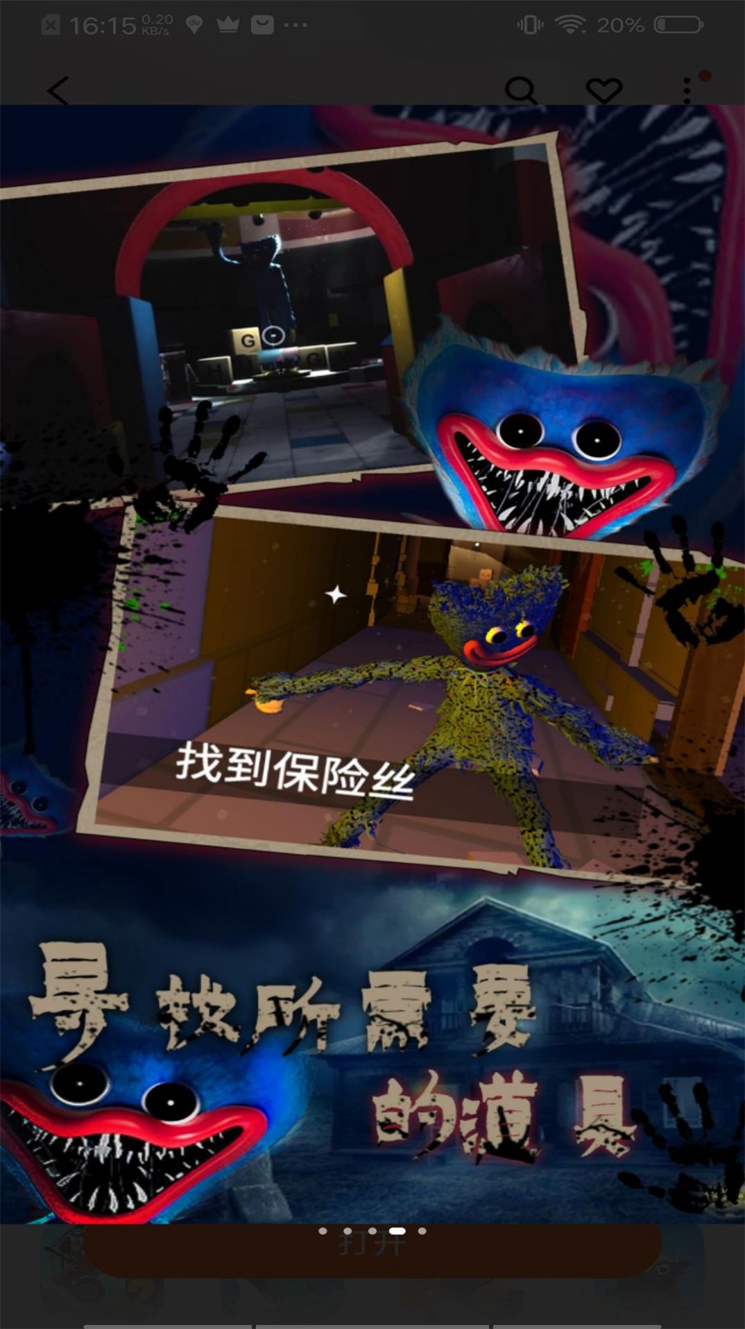 恐怖波比2黑客模組正版下載安裝截圖1
