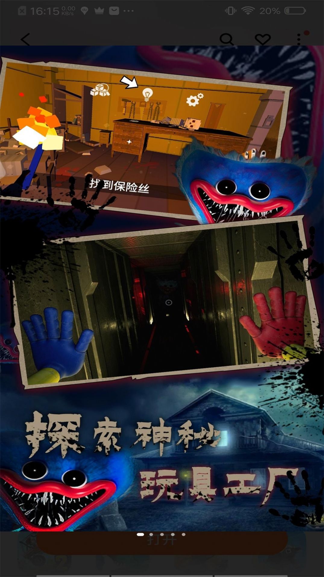 恐怖波比2黑客模組正版下載安裝截圖4