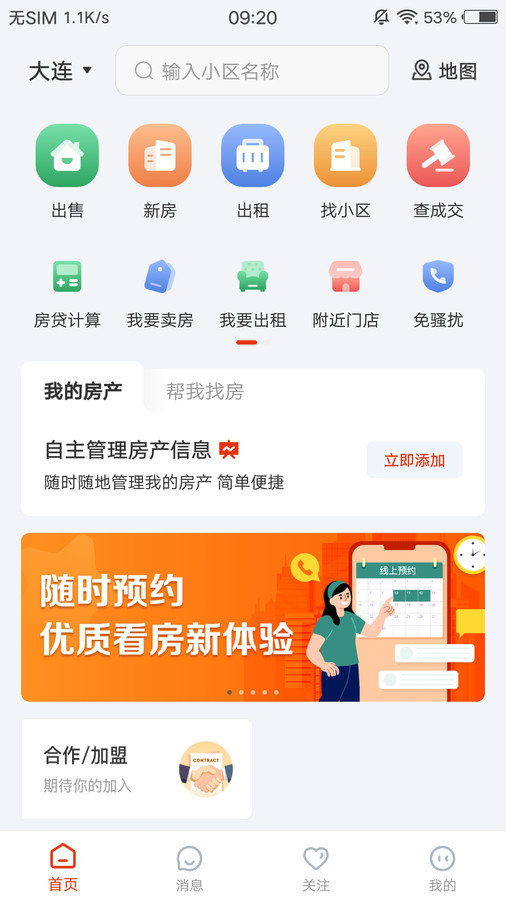 庄河找房app版截图4: