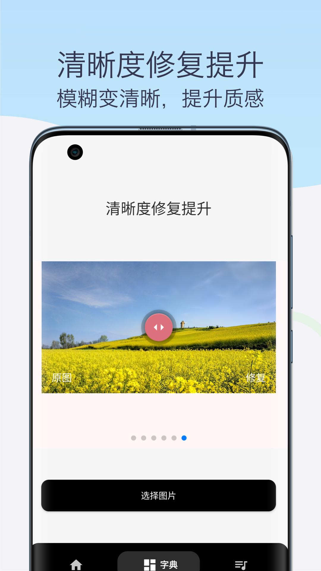 老照片修復(fù)變清晰app版截圖1