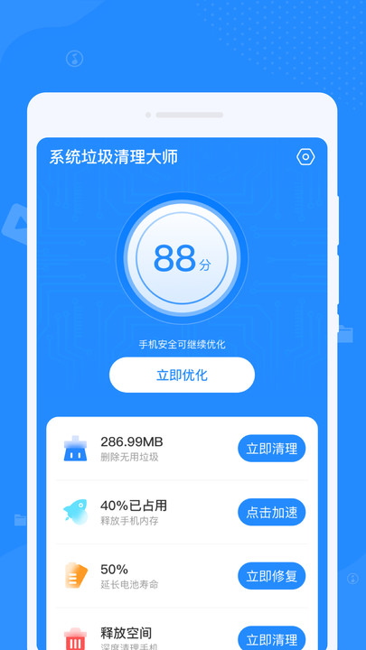 系统垃圾清理大师APP最新版截图3: