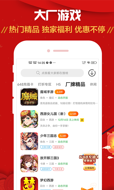 九妖手游平臺app下載截圖2