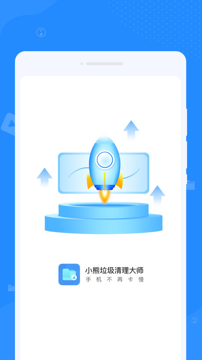 系统垃圾清理大师APP最新版截图4: