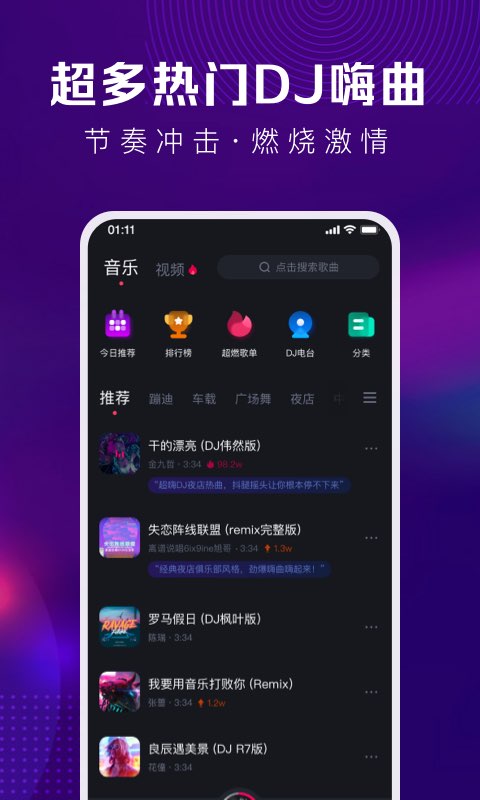 酷狗DJ下载音乐免费最新版截图1: