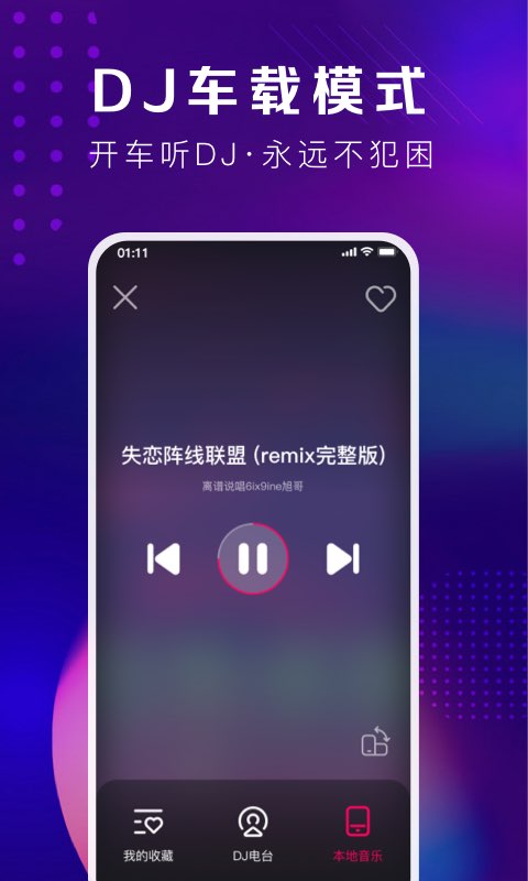 酷狗DJ下载音乐免费最新版截图2: