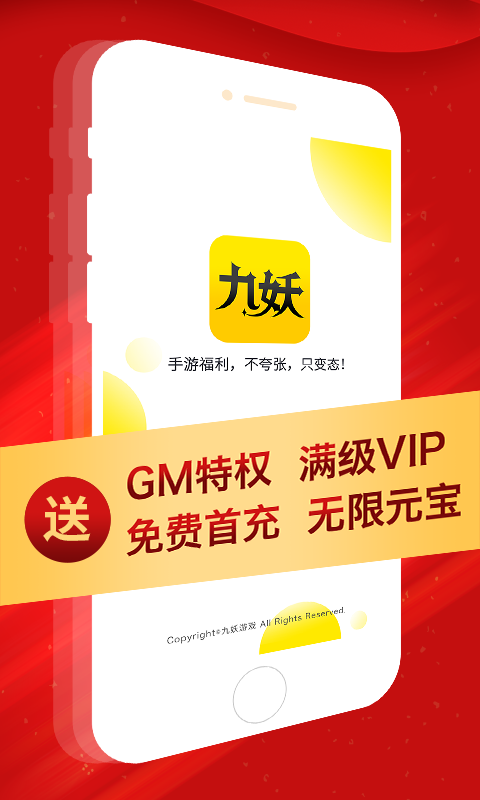 九妖手游平臺app下載截圖3