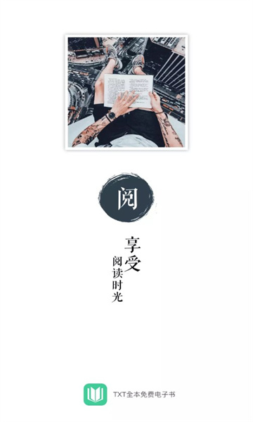 TXT全本電子書APP版截圖3