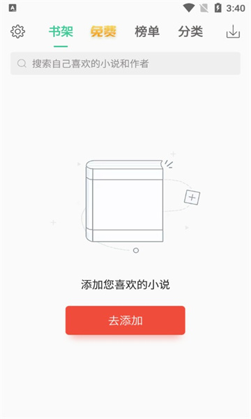 TXT全本電子書APP版截圖1