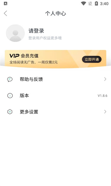 TXT全本電子書APP版截圖2