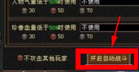 新天龍八部怎么掛機(jī)自動(dòng)打怪