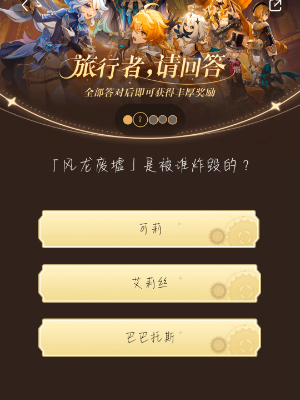 原神小紅書(shū)答題活動(dòng)第六天答案